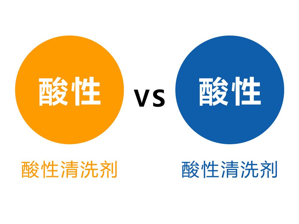 酸性金屬清洗劑和堿性金屬清洗劑哪個(gè)好？