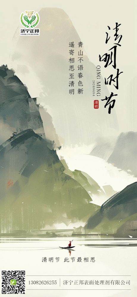 清明時(shí)節(jié)雨紛紛，路上行人交好運(yùn)，借問何處幸福運(yùn)，快樂健康平安就是福運(yùn)，清明節(jié)祝你叫好運(yùn)。